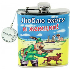 Фляжка с надписью Люблю охоту и женщин Фляжка с надписью Люблю охоту и женщин