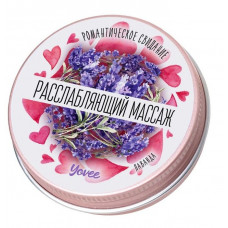 Массажная свеча Расслабляющий массаж с ароматом лаванды - 30 мл. Массажная свеча Расслабляющий массаж с ароматом лаванды - 30 мл.